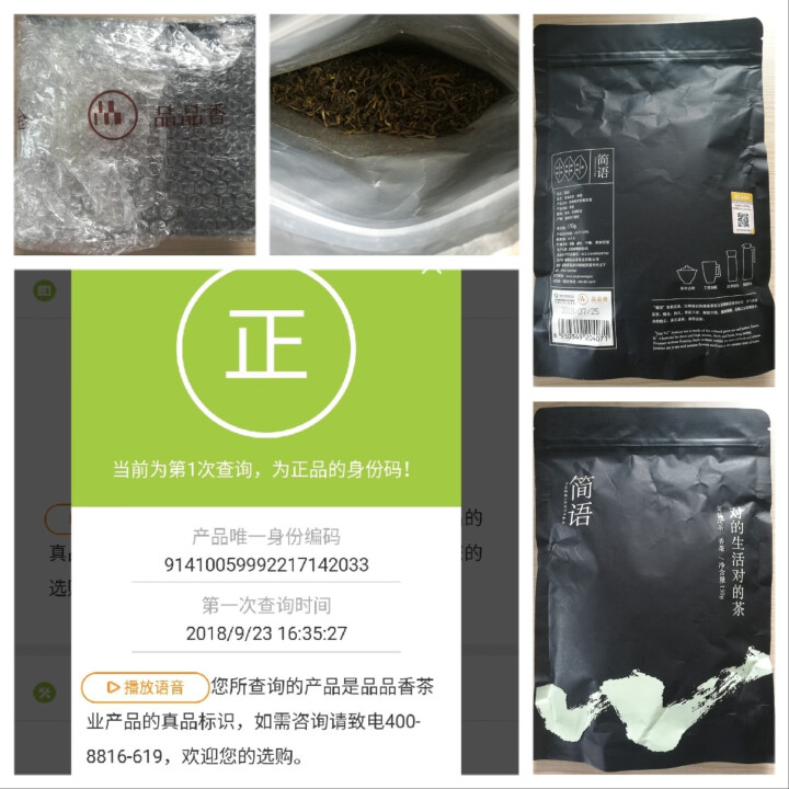 【买2送1】品品香茶叶 福建特种烘青茉莉花茶香毫简装版150克袋装 2018新茶 横县广西花草茶怎么样，好用吗，口碑，心得，评价，试用报告,第2张