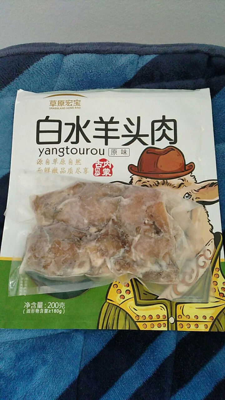 草原宏宝 白水羊头肉 200g/袋 速冻菜肴制品怎么样，好用吗，口碑，心得，评价，试用报告,第4张