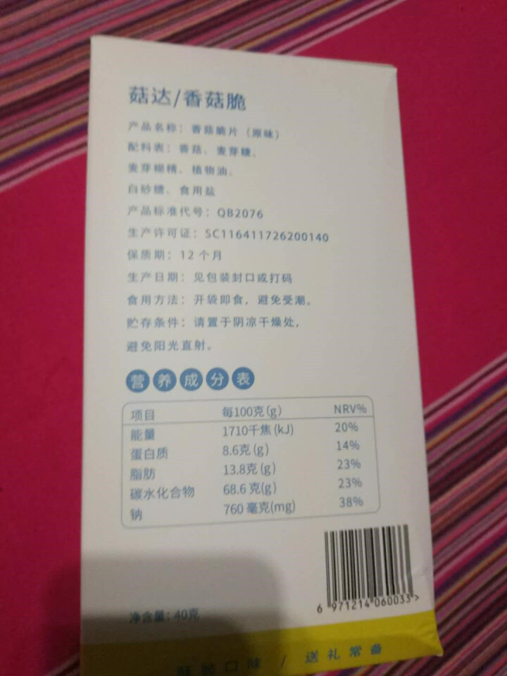 菇达 香菇脆即食蘑菇干孕妇儿童办公室休闲零食香菇脆片 即食香菇干蔬菜果干 单盒试吃（口味随机发）怎么样，好用吗，口碑，心得，评价，试用报告,第3张