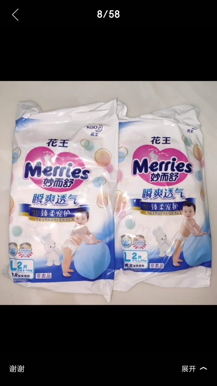 花王（Merris）【旗舰店】妙而舒瞬爽透气婴儿纸尿裤大号尿不湿试用装L码2片装,第2张