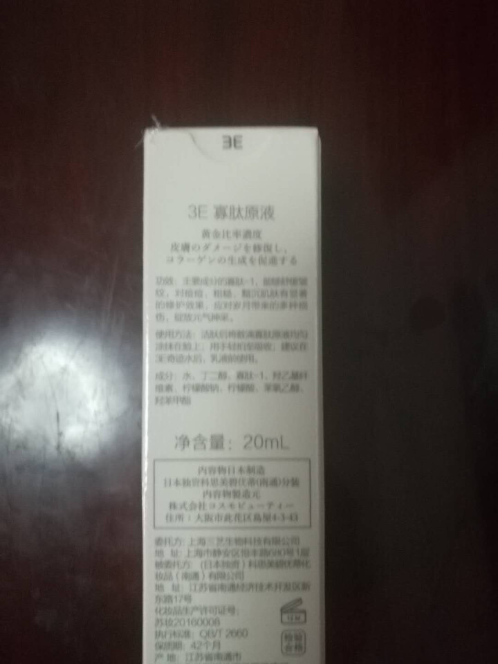 3E寡肽原液祛痘淡化痘印面部精华液 20ml怎么样，好用吗，口碑，心得，评价，试用报告,第2张