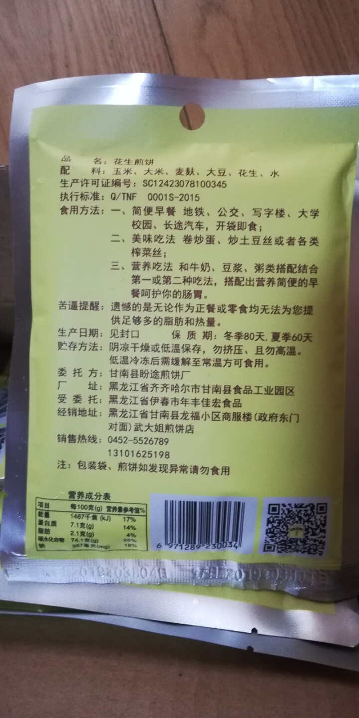 寂寞时光 五谷粗粮零食煎饼手工杂粮早餐煎饼50g*6袋 花生 大枣 五谷三种口味随机混合发怎么样，好用吗，口碑，心得，评价，试用报告,第3张