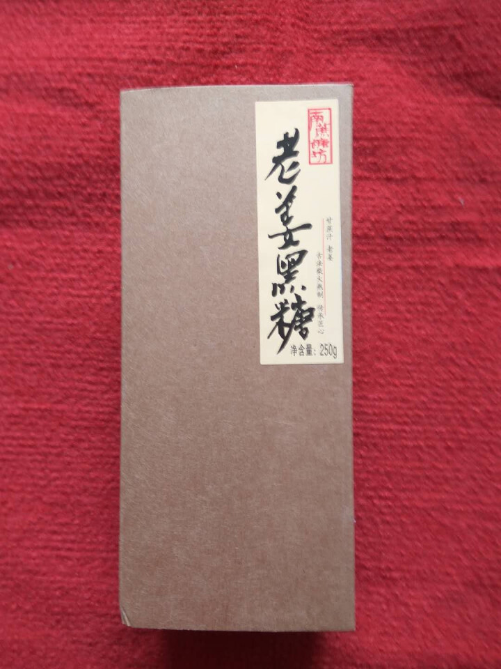 南蔗糖坊 老姜黑糖 古法熬制手工黑糖块 土红糖块姜母老红糖手食糖250g怎么样，好用吗，口碑，心得，评价，试用报告,第3张