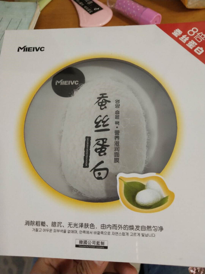 MIEIVC/米薇可 蚕丝蛋白营养滋润面膜30ml*8片深层补水面膜 男女士适用怎么样，好用吗，口碑，心得，评价，试用报告,第2张