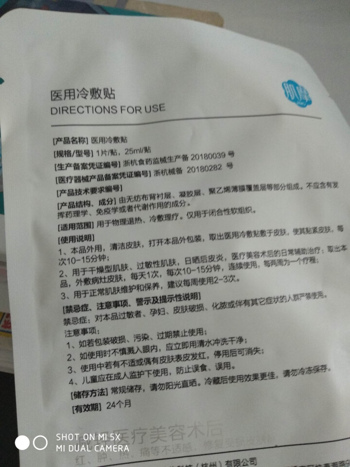 肌摩【JIMO】医用医美冷敷面膜晒后术后修复敏感痘痘肌修复屏障镇静舒缓械字号25ml*5贴/盒 1贴【试用装】怎么样，好用吗，口碑，心得，评价，试用报告,第4张