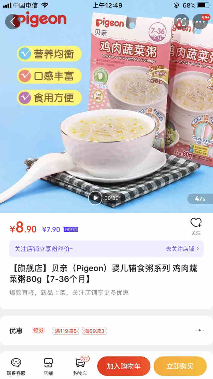 【旗舰店】贝亲（Pigeon）婴儿辅食粥系列 鸡肉蔬菜粥80g【7,第2张