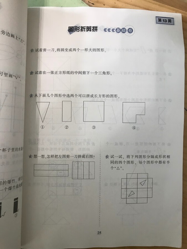 奥数举一反三小学一年级全套奥数题数学应用题天天练思维训练1年级奥数书2019人教版逻辑拓展训练书教程 一年级怎么样，好用吗，口碑，心得，评价，试用报告,第4张