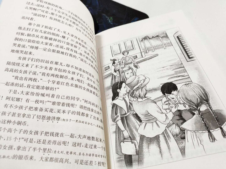 爱的教育（彩插励志版 无障碍阅读）/新课标必读名著，智慧熊图书 爱的教育怎么样，好用吗，口碑，心得，评价，试用报告,第4张