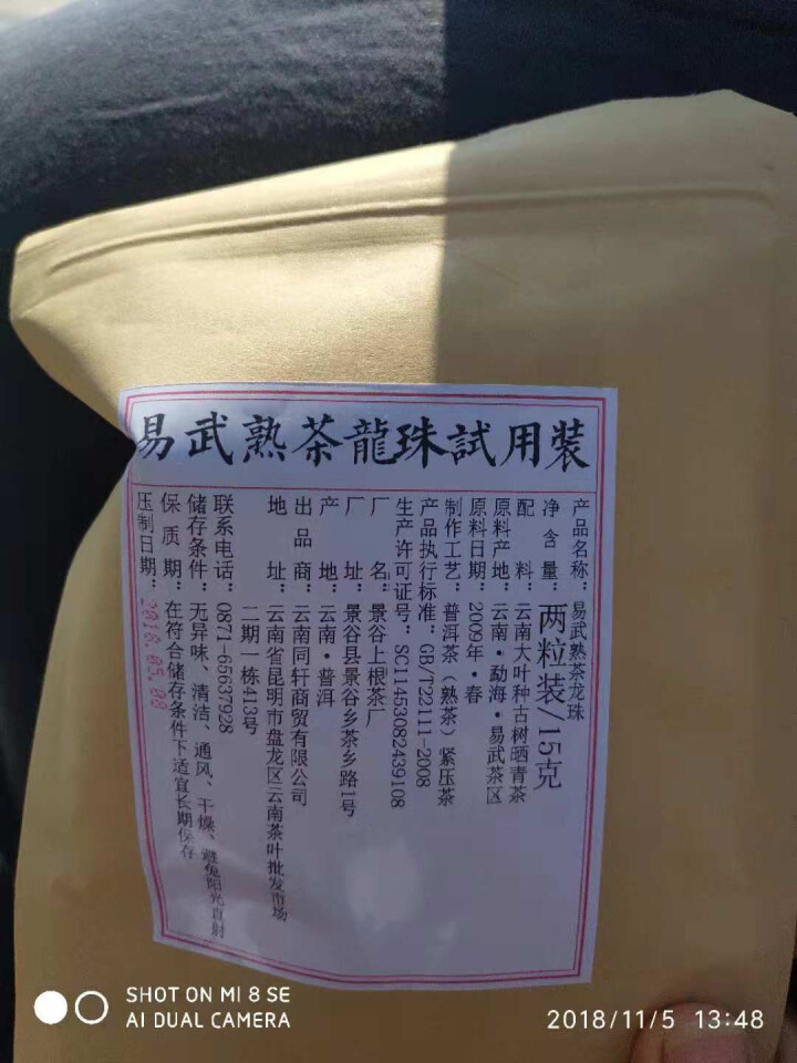 铸普号茶叶普洱茶熟茶易武熟茶龙珠两粒试饮装怎么样，好用吗，口碑，心得，评价，试用报告,第3张