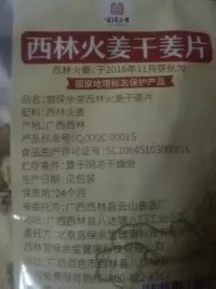 西林火姜干姜片泡姜茶磨姜粉无硫无添加干姜片100g怎么样，好用吗，口碑，心得，评价，试用报告,第3张