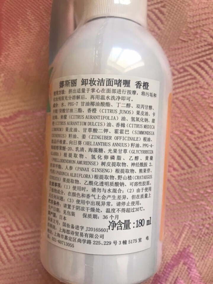 Nursery娜斯丽/娜诗丽 柚子卸妆乳啫喱180ml日本卸妆水脸部温和清洁无刺激学生眼唇卸妆液怎么样，好用吗，口碑，心得，评价，试用报告,第4张