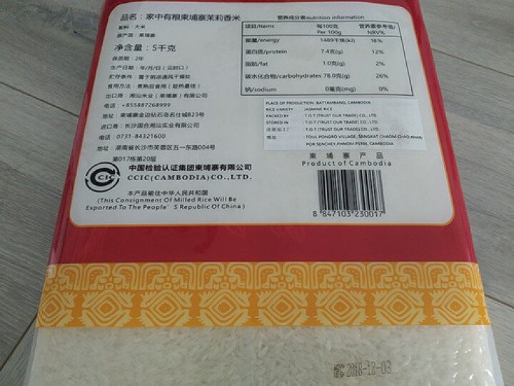 家中有粮柬埔寨原装进口茉莉香米、大米5kg装 5kg怎么样，好用吗，口碑，心得，评价，试用报告,第4张