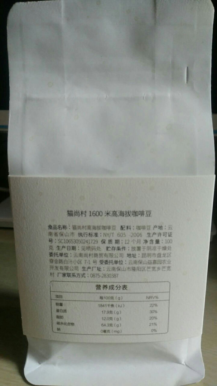 猫尚村高海拔精品咖啡豆精装100克纯黑咖啡阿拉比卡咖啡豆怎么样，好用吗，口碑，心得，评价，试用报告,第3张