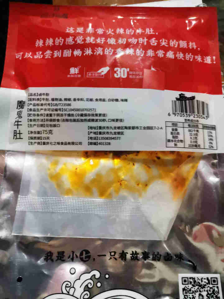 小七陈卤 新鲜现做香辣卤牛肚75g新鲜麻辣食品 微辣特产小吃休闲熟食办公室好吃的 香辣（特辣） 75g怎么样，好用吗，口碑，心得，评价，试用报告,第3张