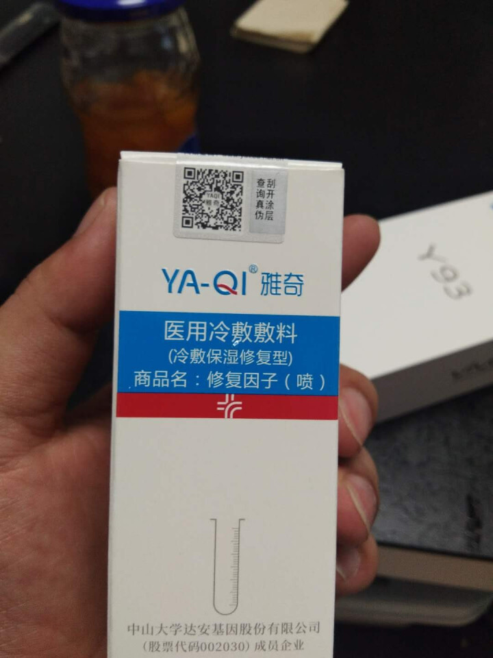 雅奇（YAQI）修复受损肌肤红血丝 术后皮肤屏障激素脸敏感肌补水保湿面部精华液 医用冷敷敷料10ml怎么样，好用吗，口碑，心得，评价，试用报告,第2张