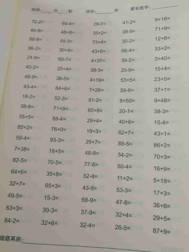 1年级小学生数学上册下册课本同步练字帖加法减法口算练字本儿童数学速成临摹字帖100以内加减练习描红本怎么样，好用吗，口碑，心得，评价，试用报告,第3张