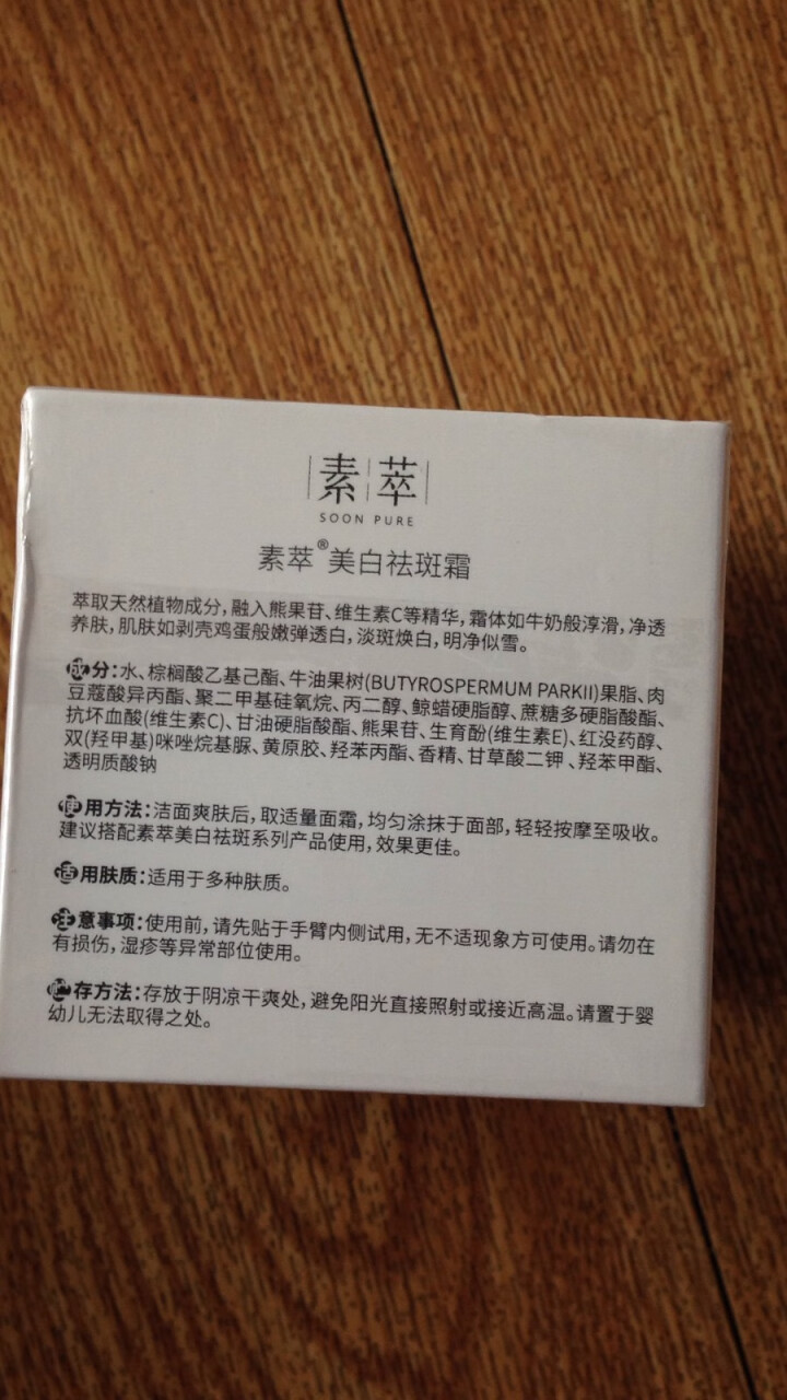 素萃美白补水祛斑霜去斑霜黄褐斑淡斑膏维生素滋润保湿面霜女 面霜50g怎么样，好用吗，口碑，心得，评价，试用报告,第4张