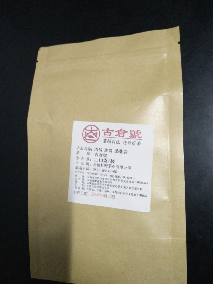 【品鉴装】古仓号 浩然生饼 品鉴试用装20g怎么样，好用吗，口碑，心得，评价，试用报告,第2张