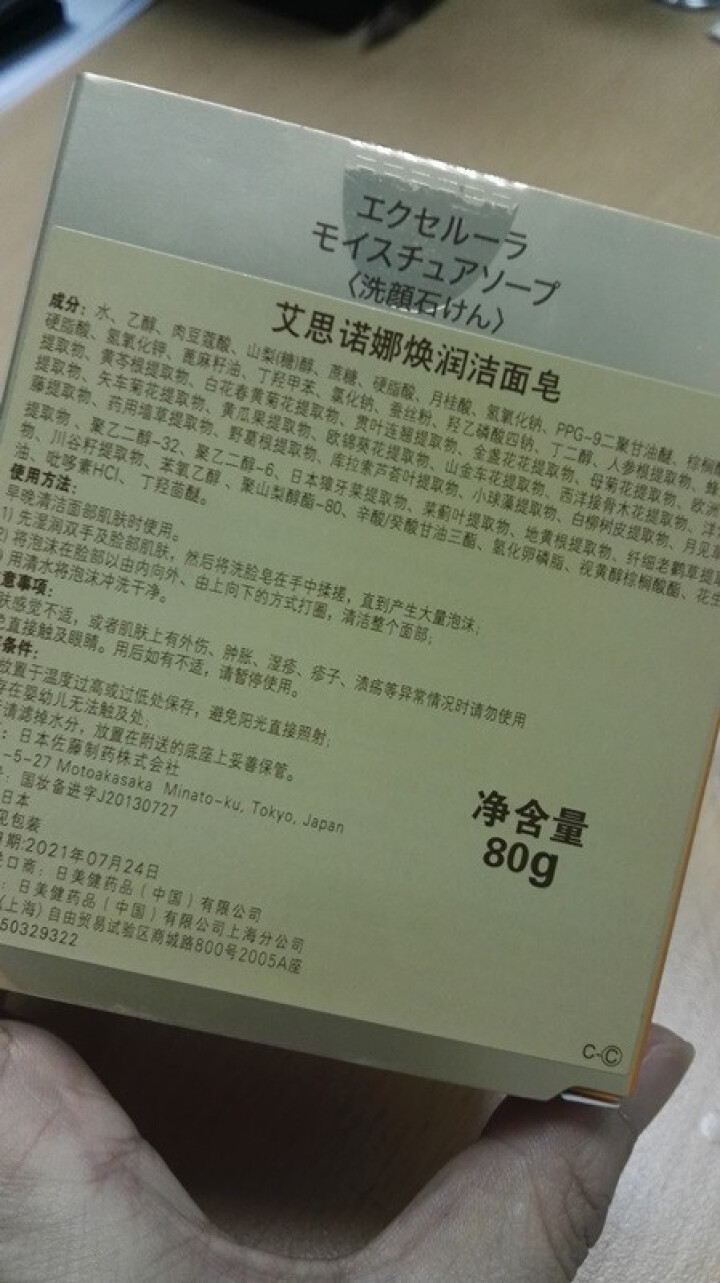 Excellula艾思诺娜焕润洁面皂 男女保湿控油深层清洁泡沫细腻收缩毛孔日本进口怎么样，好用吗，口碑，心得，评价，试用报告,第3张