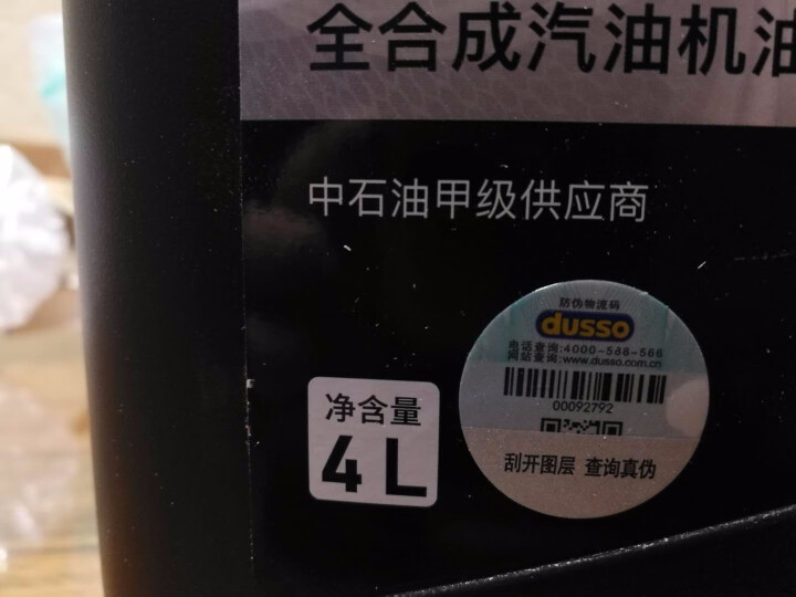 杜索（dusso）劲磁8000汽车机油 SN 5W,第4张