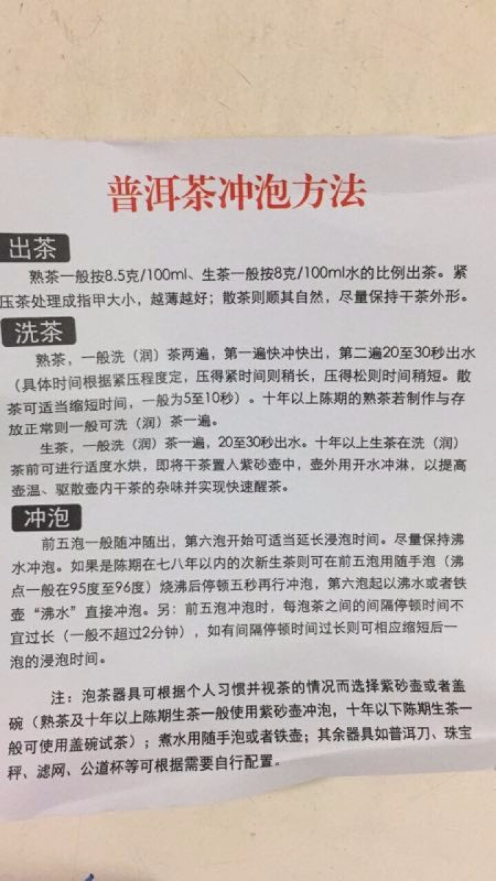 铸普号茶叶2019年云南普洱茶易武刮风寨古树400年生茶散茶免费试饮20克装怎么样，好用吗，口碑，心得，评价，试用报告,第3张