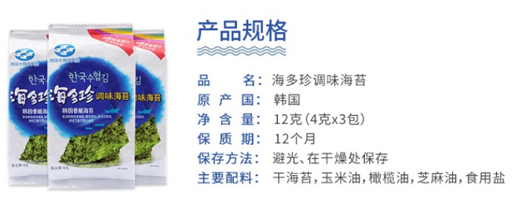 韩国进口 海多珍调味海苔4gx3 进口休闲零食海苔怎么样，好用吗，口碑，心得，评价，试用报告,第4张