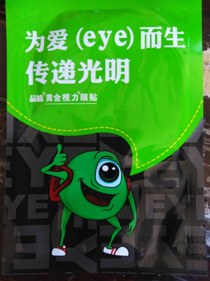 【送礼品】黄金视力眼贴正品没有了爱eye眼贴缓解眼睛疲劳眼睛干涩男女学生儿童老人通用 试用两袋怎么样，好用吗，口碑，心得，评价，试用报告,第2张