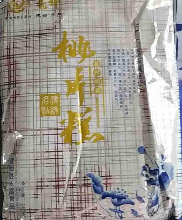 【恩施州特产馆】桃片糕250g 云片糕新鲜软糯 传统办公室糕点 休闲零食小吃 湖北恩施特产 原味桃片糕250g怎么样，好用吗，口碑，心得，评价，试用报告,第2张