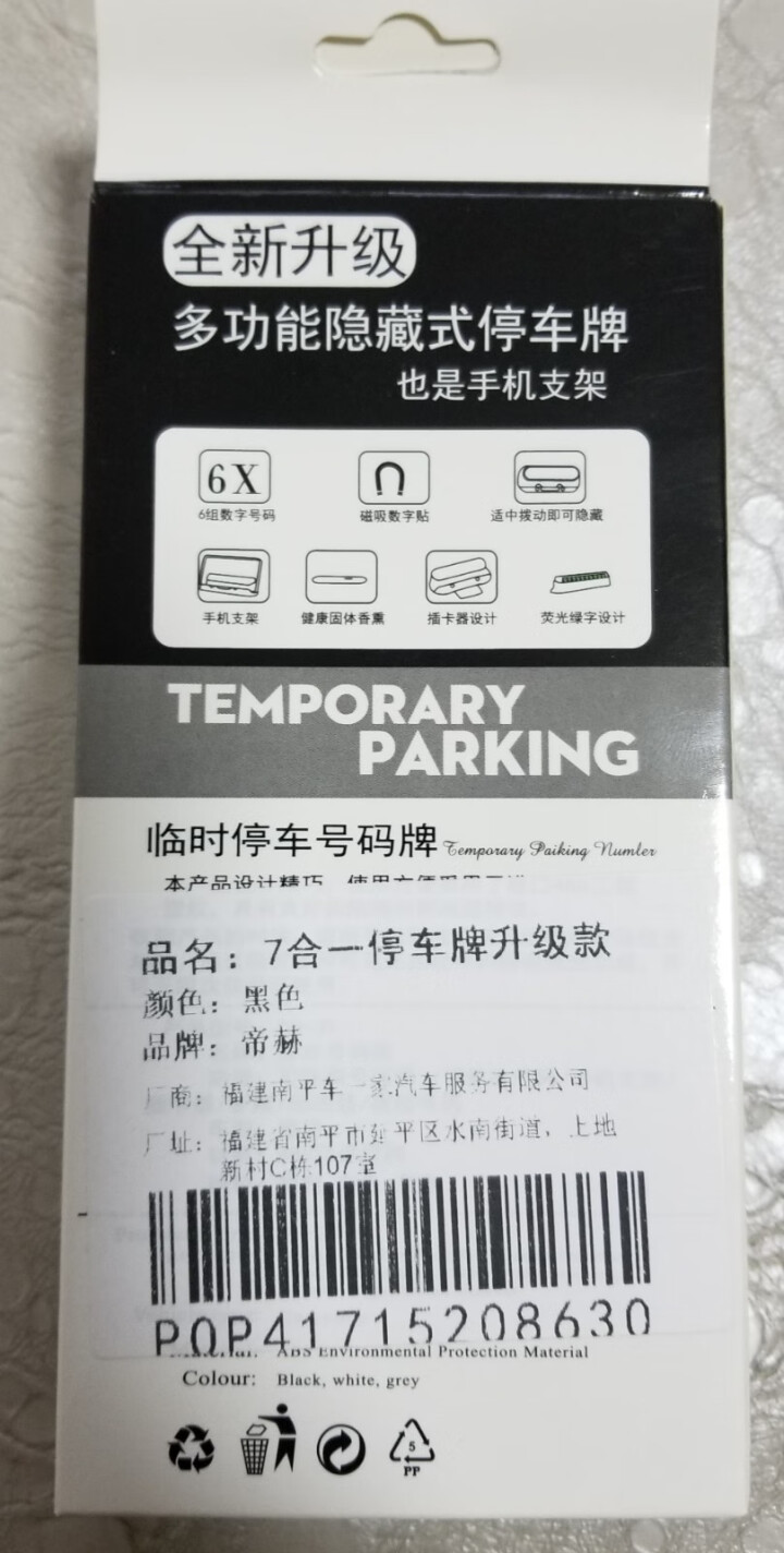 临时停车牌号码牌挪车号码牌隐藏式汽车车内电话移车牌创意个性车内用品 升级款7合1隐藏式香薰停车牌【黑色款】怎么样，好用吗，口碑，心得，评价，试用报告,第3张