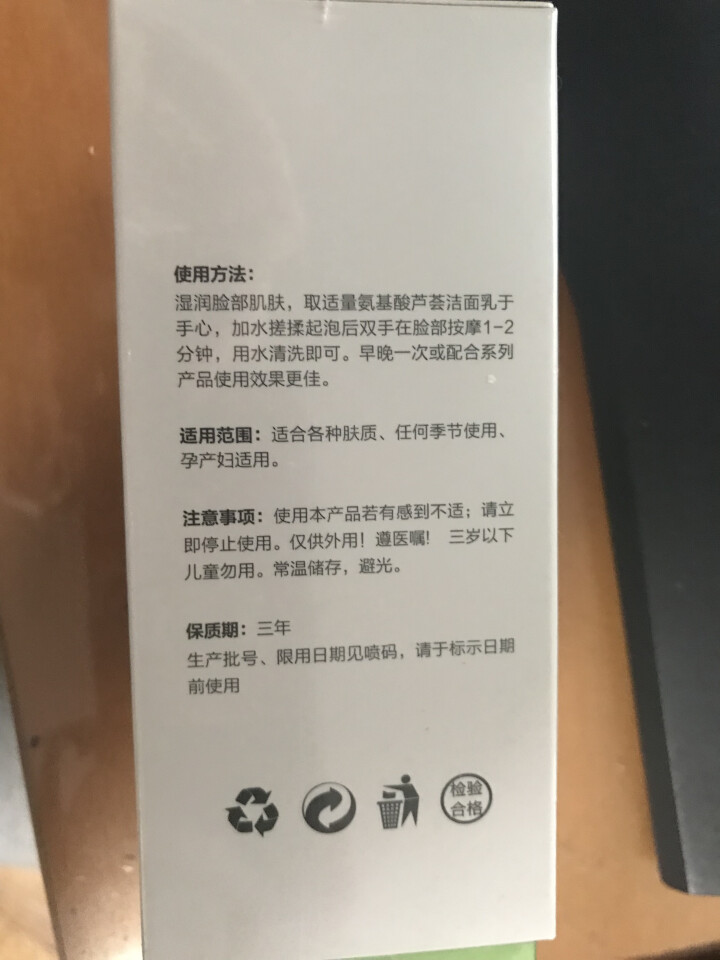 青春雨（YOUTH RAIN）氨基酸芦荟洁面乳100ml 洗面奶男女通用 保湿补水 控油祛痘深层清洁 1支装怎么样，好用吗，口碑，心得，评价，试用报告,第4张