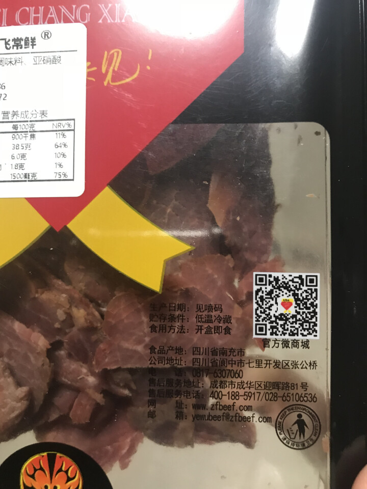 张飞常鲜 张飞原味牛肉 地道川味即食卤菜 气调锁鲜装100g/盒怎么样，好用吗，口碑，心得，评价，试用报告,第4张