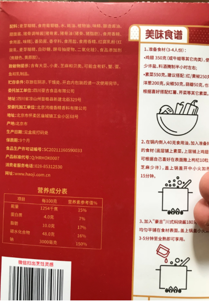 【豪吉旗舰店】川式焖烧酱 黄焖鸡 肉类一酱成菜 荤素焖烧酱 3,第3张