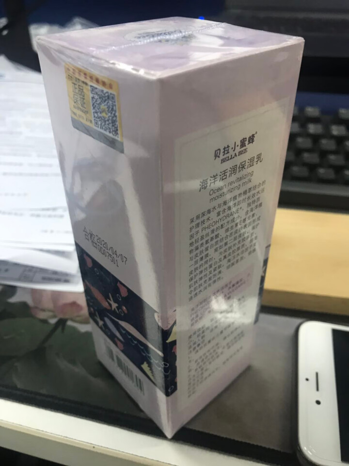 贝拉小蜜蜂（BellaBee)孕产妇 海洋活润保湿乳液100ml HY,第3张