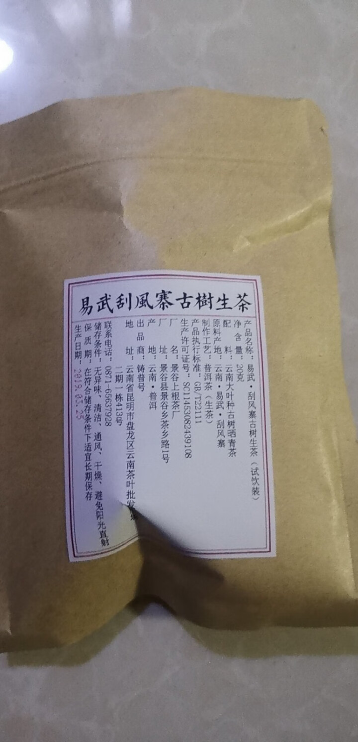 铸普号茶叶2019年云南普洱茶易武刮风寨古树400年生茶散茶免费试饮20克装怎么样，好用吗，口碑，心得，评价，试用报告,第2张