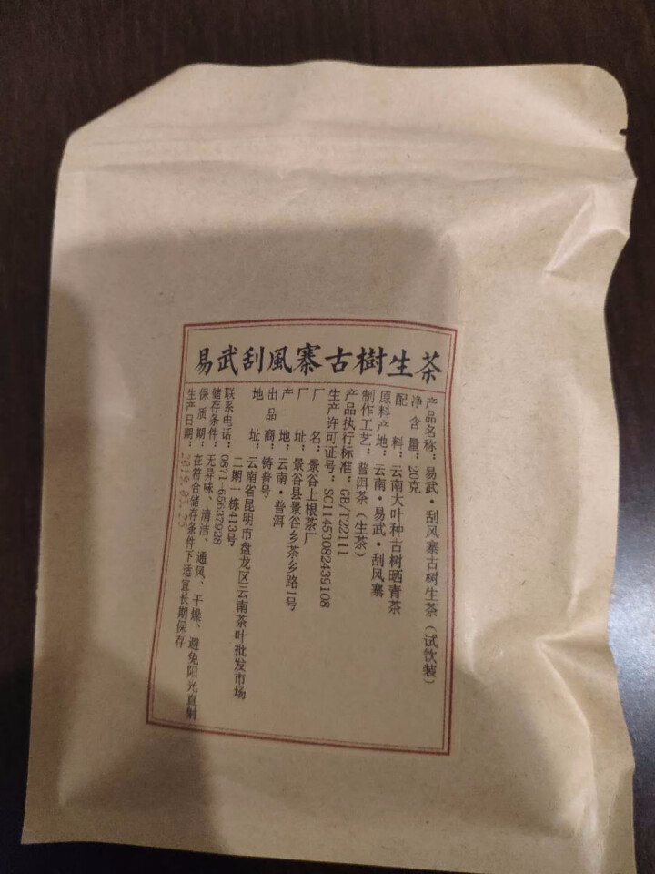 铸普号茶叶2019年云南普洱茶易武刮风寨古树400年生茶散茶免费试饮20克装怎么样，好用吗，口碑，心得，评价，试用报告,第2张