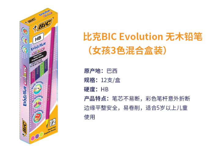 比克BIC Evolution 无木HB铅笔（多色混合盒装）巴西进口法国文具 彩色HB铅笔 环保铅笔 女孩铅笔怎么样，好用吗，口碑，心得，评价，试用报告,第2张