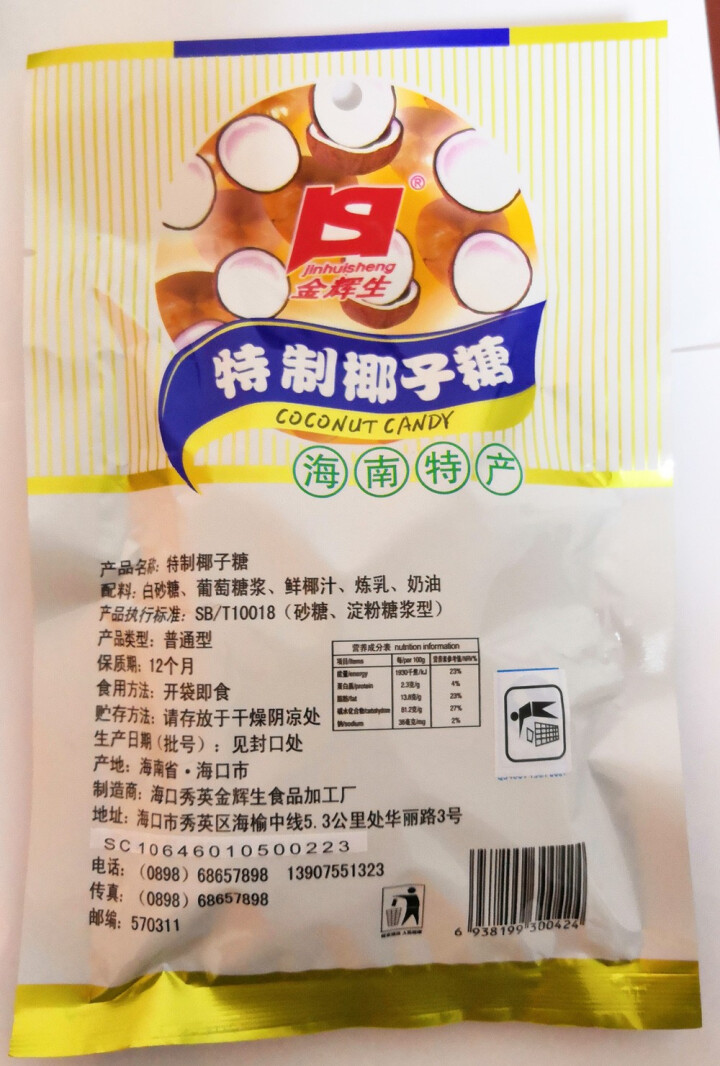 海南特产 节日喜糖 休闲零食 特制椰子糖果 礼物婚庆喜糖零食包邮 椰子糖120g*1包（内测别拍不发货）怎么样，好用吗，口碑，心得，评价，试用报告,第4张