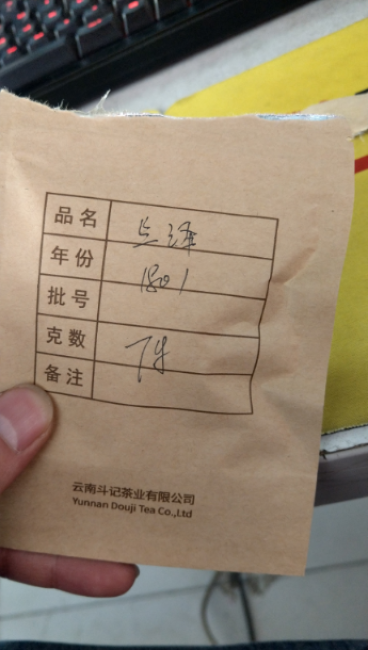 斗记 云南普洱茶18年生茶叶100g兰泽茶饼礼盒装怎么样，好用吗，口碑，心得，评价，试用报告,第2张