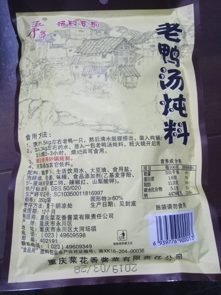 五千年老鸭汤炖料酸萝卜调料汤料方便食品一份1袋永川特产重庆炖鸡炖鸭排骨调味清汤牛羊肉老坛发酵煲汤怎么样，好用吗，口碑，心得，评价，试用报告,第4张