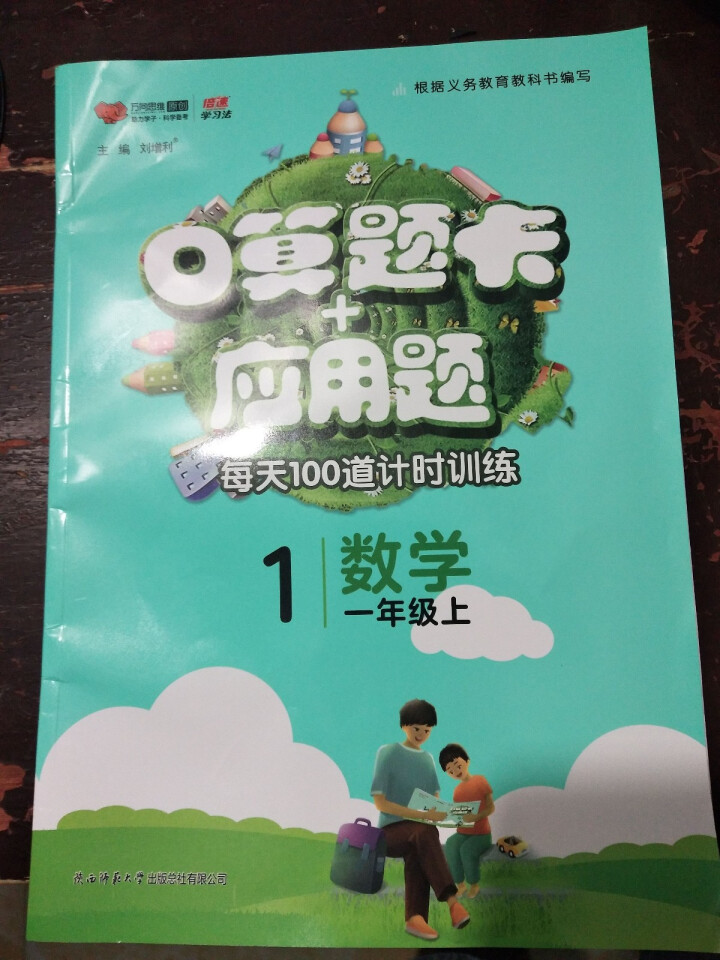 2019秋 小学口算题卡+应用题 1,第2张