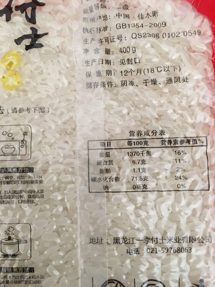 低至9.9元*2袋 东北大米长粒香400g*2袋 付士小红包怎么样，好用吗，口碑，心得，评价，试用报告,第3张