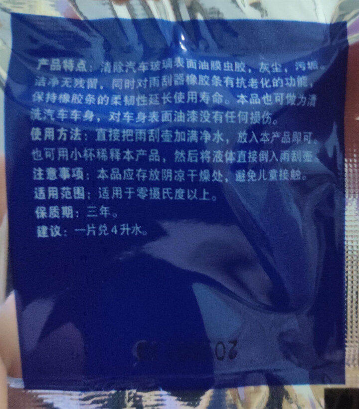 汽车玻璃水泡腾片雨刷精超浓缩 雨刮水玻璃清洗剂雨刮精 去虫胶夏季除油膜清洁剂 1片装怎么样，好用吗，口碑，心得，评价，试用报告,第3张