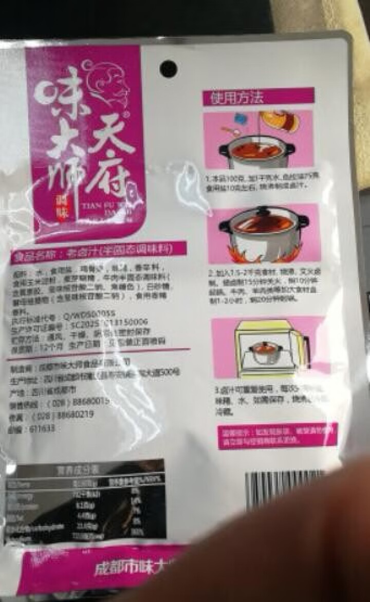 天府味大师老卤汁100g 家用秘制无渣卤料包 浓香型卤汁 卤肉料包怎么样，好用吗，口碑，心得，评价，试用报告,第4张