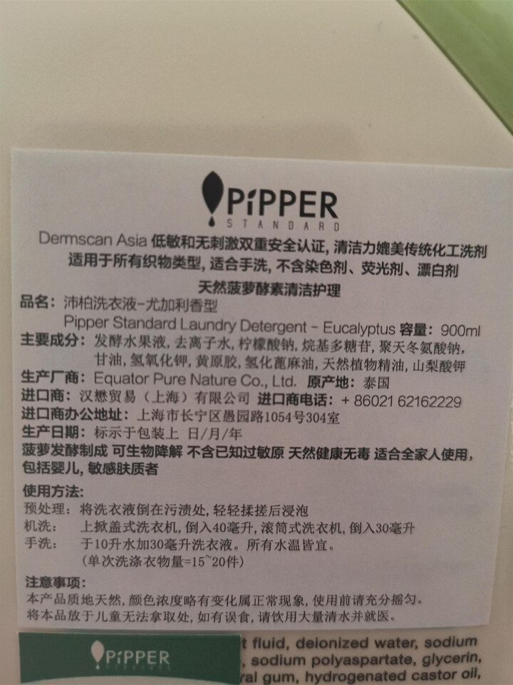 PIPPER 洗衣液尤加利香 900ml 婴儿洗衣液 植物酵素 尤加利香型怎么样，好用吗，口碑，心得，评价，试用报告,第3张