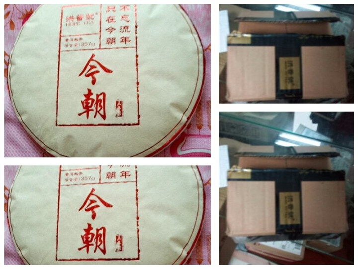 洪普号 【今朝】普洱茶熟茶勐海乔木春茶发酵七子饼茶普洱熟茶 1片怎么样，好用吗，口碑，心得，评价，试用报告,第2张