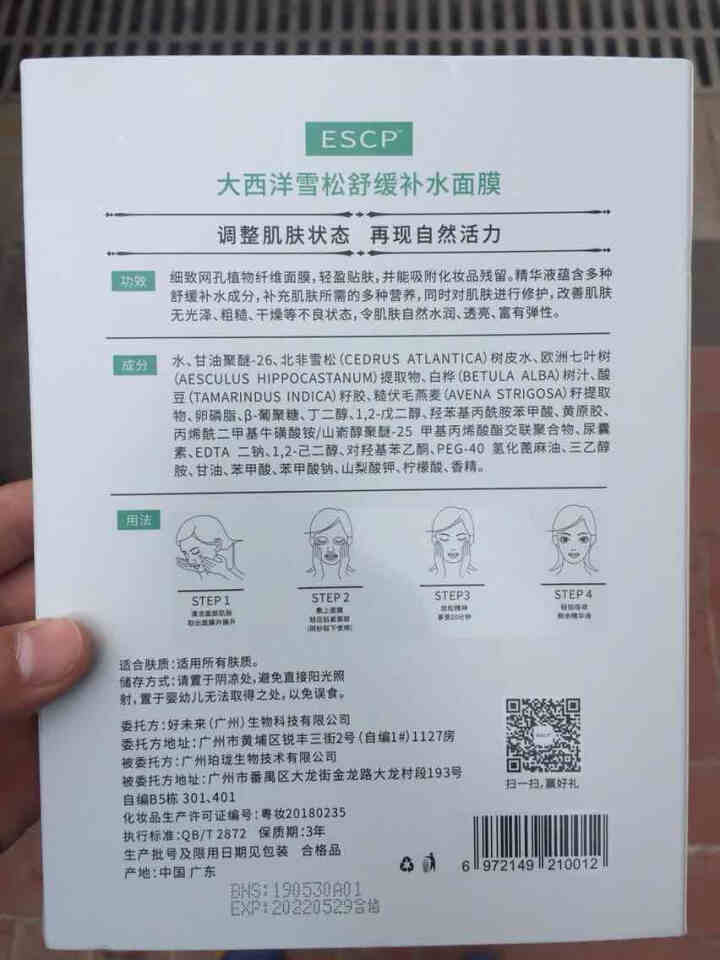 ESCP补水保湿控油面膜男 调节水油锁水收缩毛孔舒缓敏感肌肤面膜 女士学生水润去痘痘修护 28ml 特价试用装1片（补水款）怎么样，好用吗，口碑，心得，评价，试,第3张