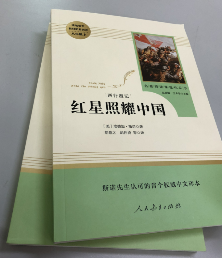 红星照耀中国+昆虫记人民教育出版社八年级上册统编语文教材配套阅读教育部指定人教版昆虫记红星照耀中国怎么样，好用吗，口碑，心得，评价，试用报告,第2张