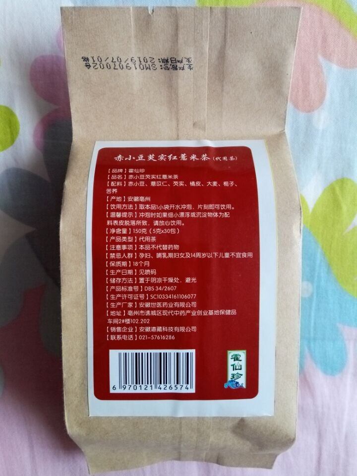 霍仙珍红豆薏米茶祛湿茶除口气去湿茶养生茶芡实茶赤小豆除湿茶薏仁苦荞大麦茶蒲公英根去湿气泡水喝的袋泡茶 单袋装怎么样，好用吗，口碑，心得，评价，试用报告,第3张