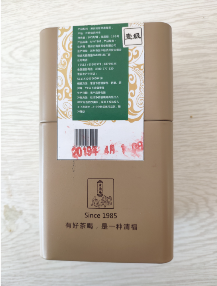 古雨春明前碧螺春茶2019新茶绿茶苏州春茶100g罐装 碧螺春茶 碧螺春一级怎么样，好用吗，口碑，心得，评价，试用报告,第3张