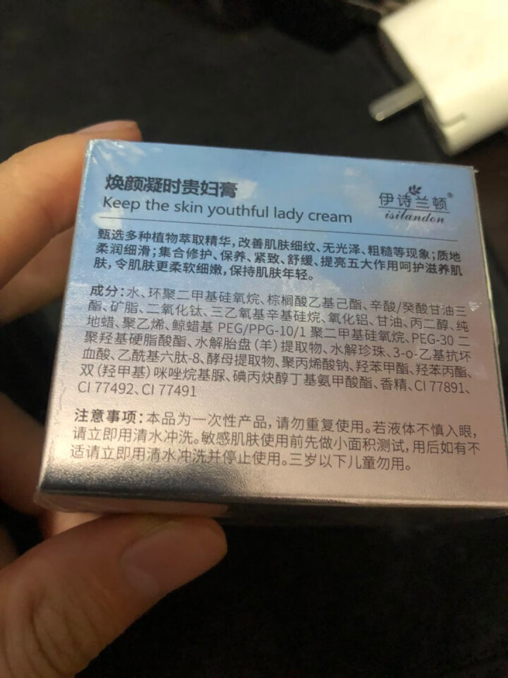 伊诗兰顿贵妇膏 神仙膏素颜霜补水保湿去黄美颜膏富贵膏回春膏美肤膏遮瑕懒人面霜晚霜产品珍珠膏学生男女士 焕颜凝时贵妇膏怎么样，好用吗，口碑，心得，评价，试用报告,第3张